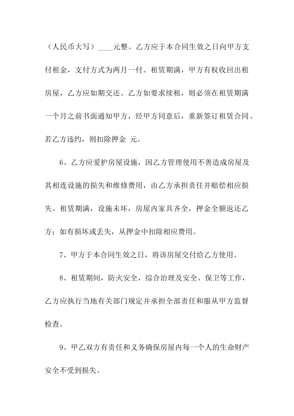 二房东转租房合同范本_第2页