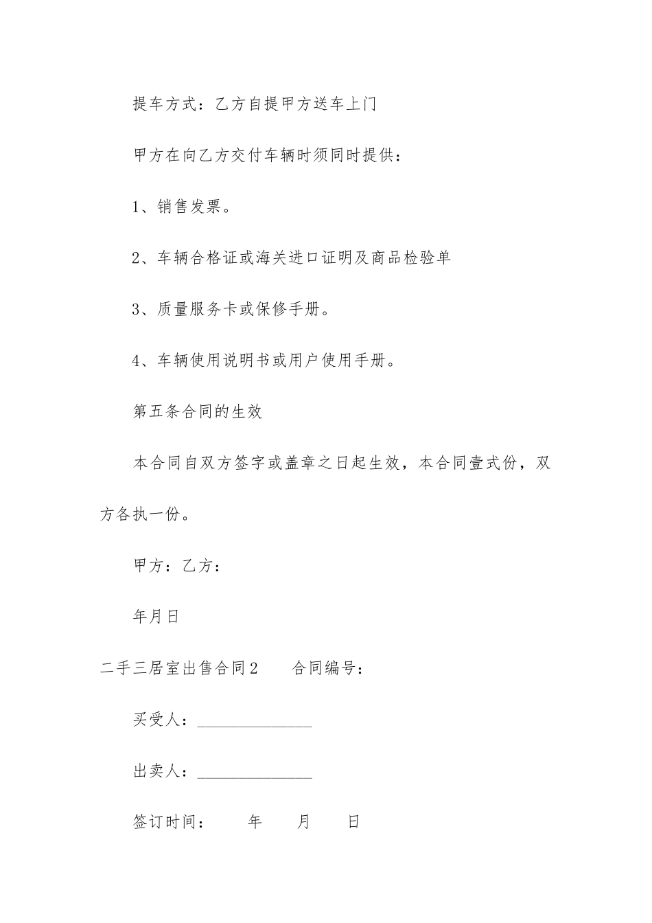 二手三居室出售合同3篇_第3页
