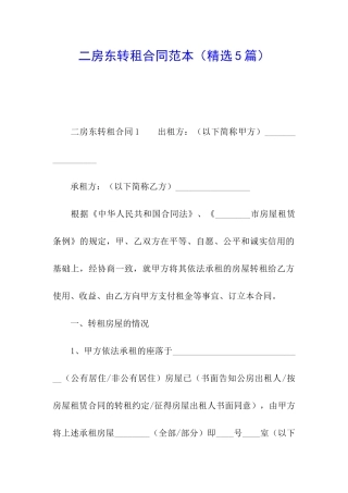 二房东转租合同范本