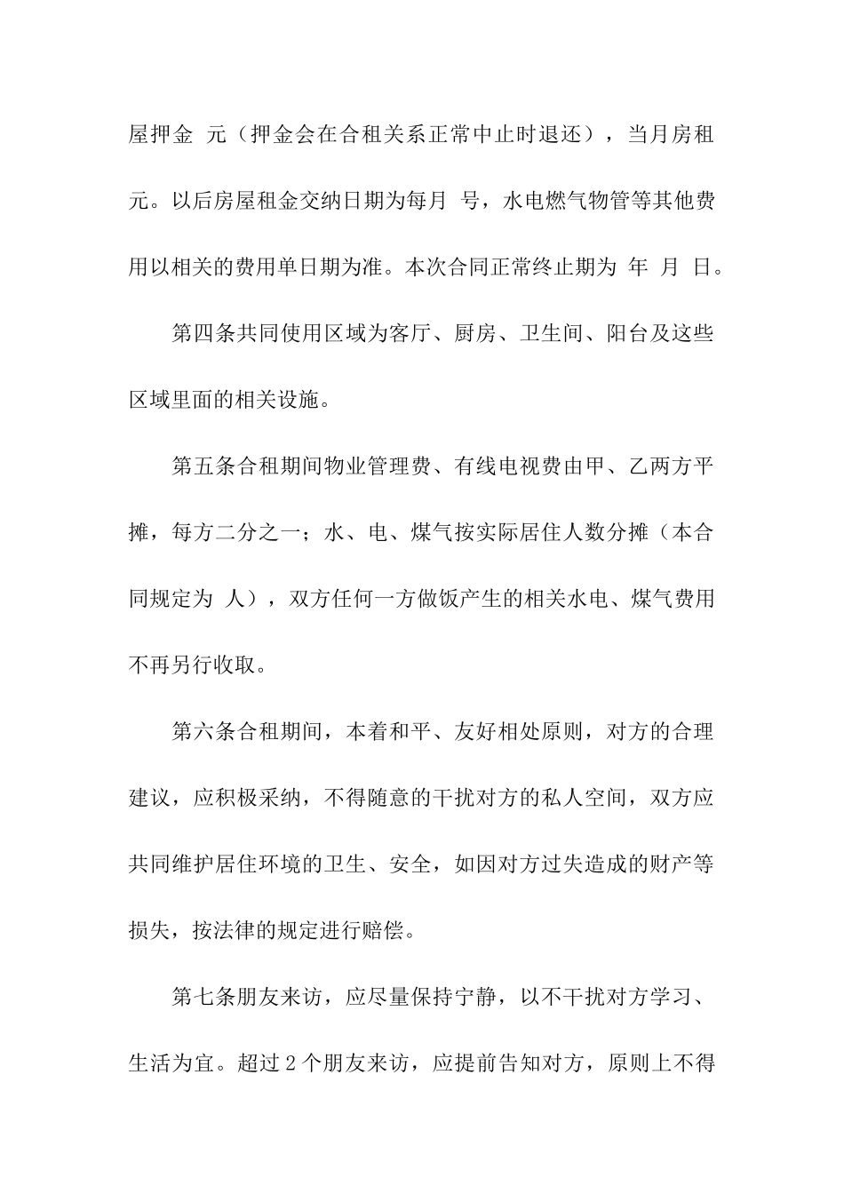 二房东转租的合同范本_第2页