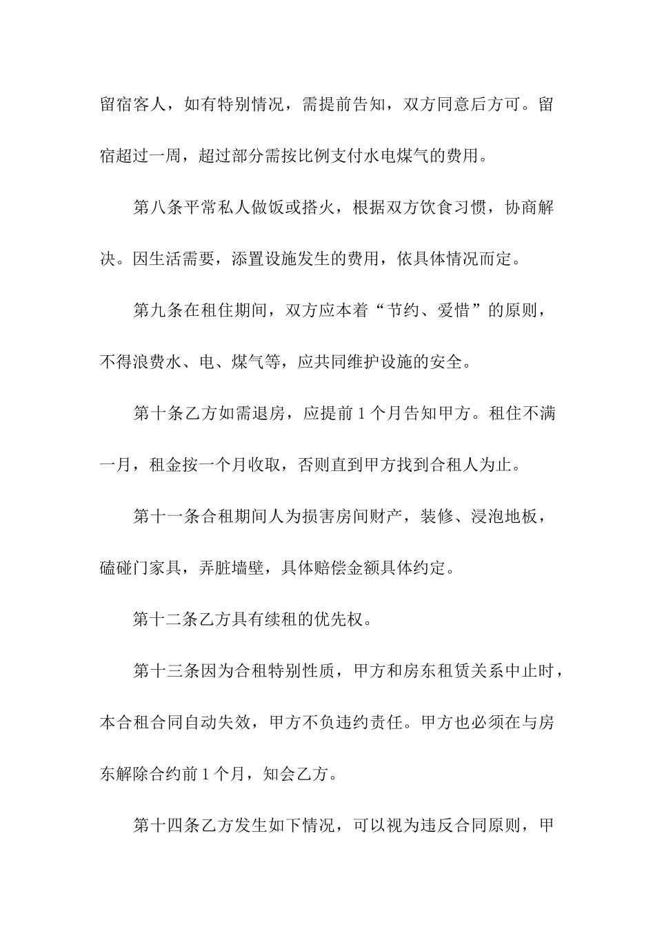 二房东转租的合同范本_第3页