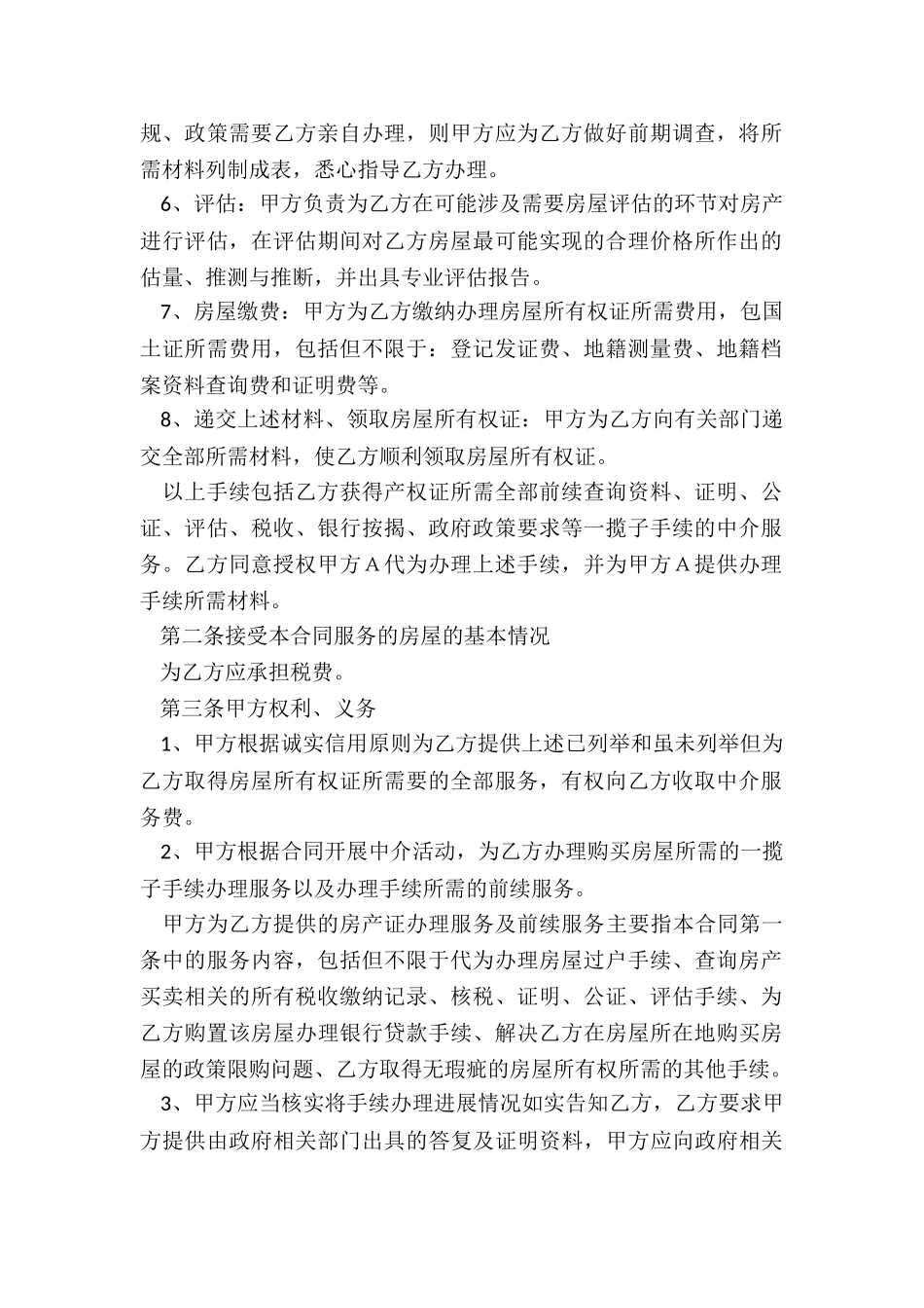 二手中介买卖合同_第2页