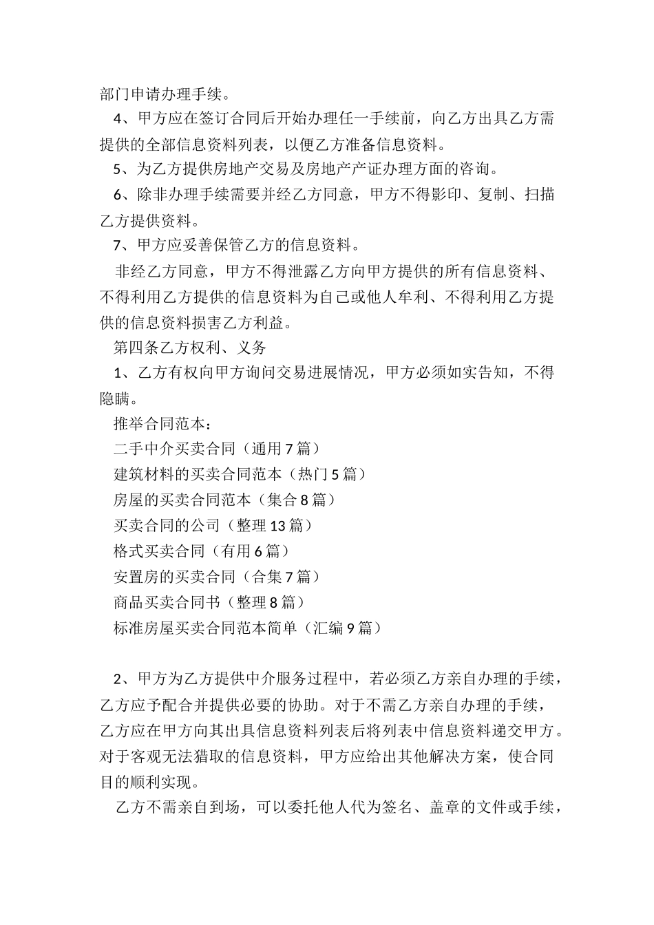 二手中介买卖合同_第3页