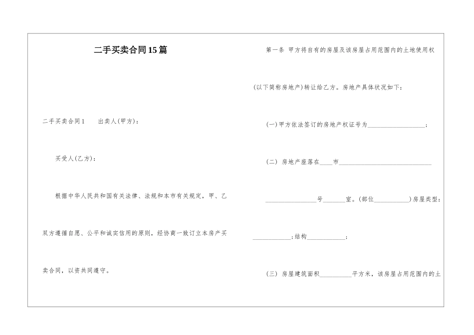 二手买卖合同15篇_第1页