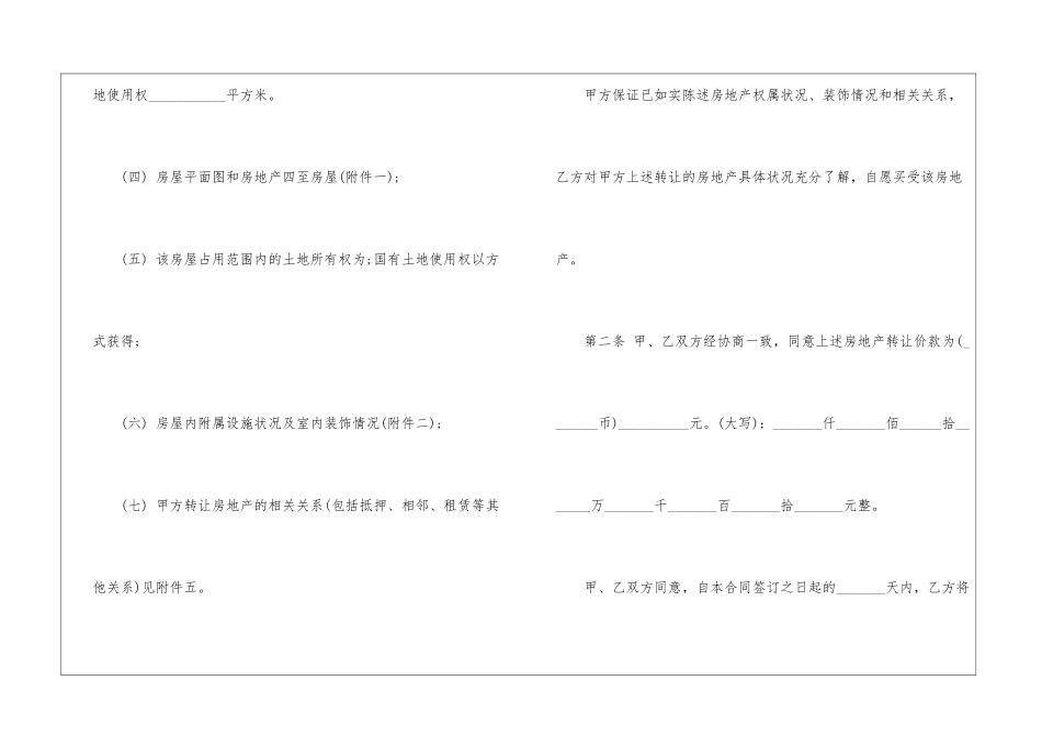 二手买卖合同15篇_第2页