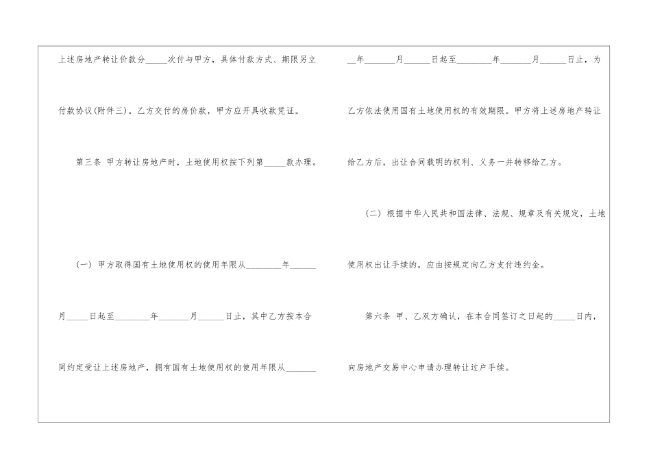 二手买卖合同15篇_第3页