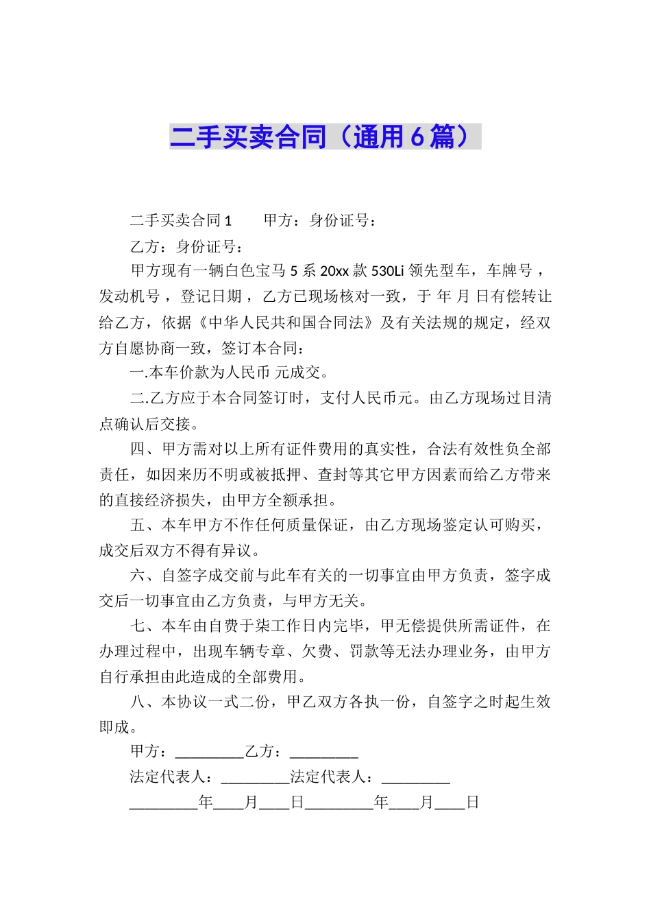 二手买卖合同_第1页