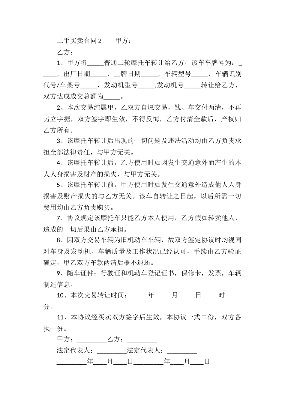 二手买卖合同_第2页