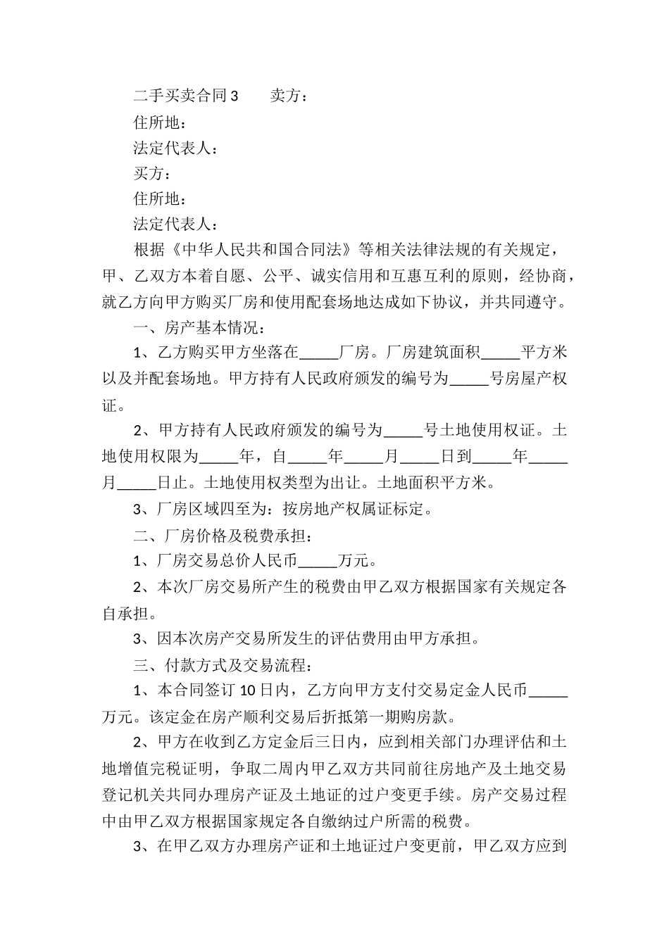 二手买卖合同_第3页