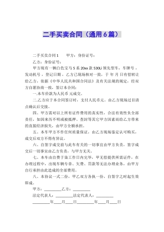 二手买卖合同
