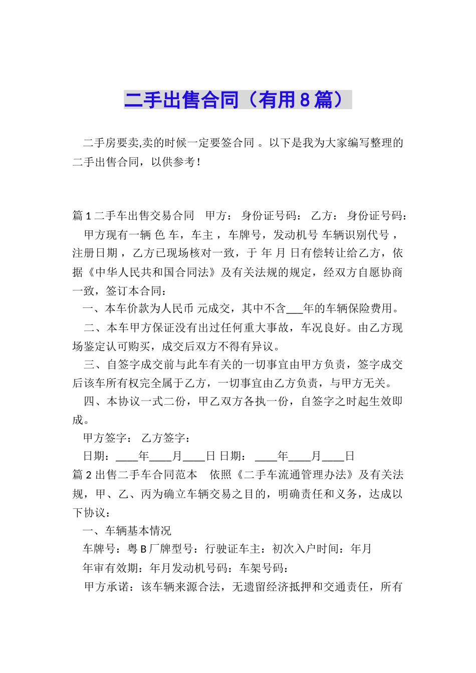 二手出售合同_第1页