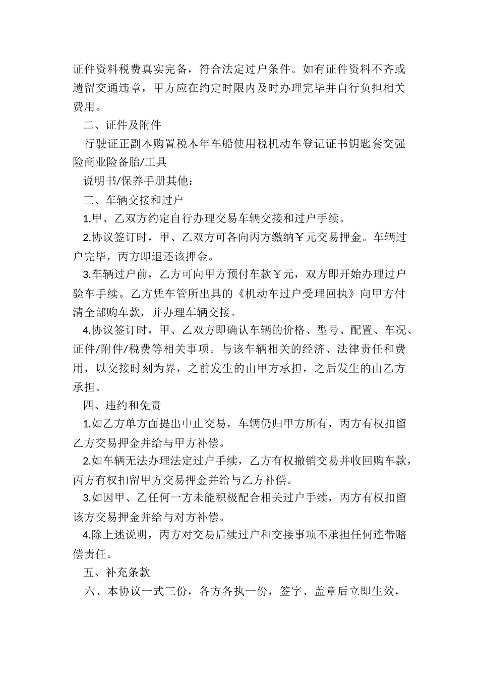 二手出售合同_第2页