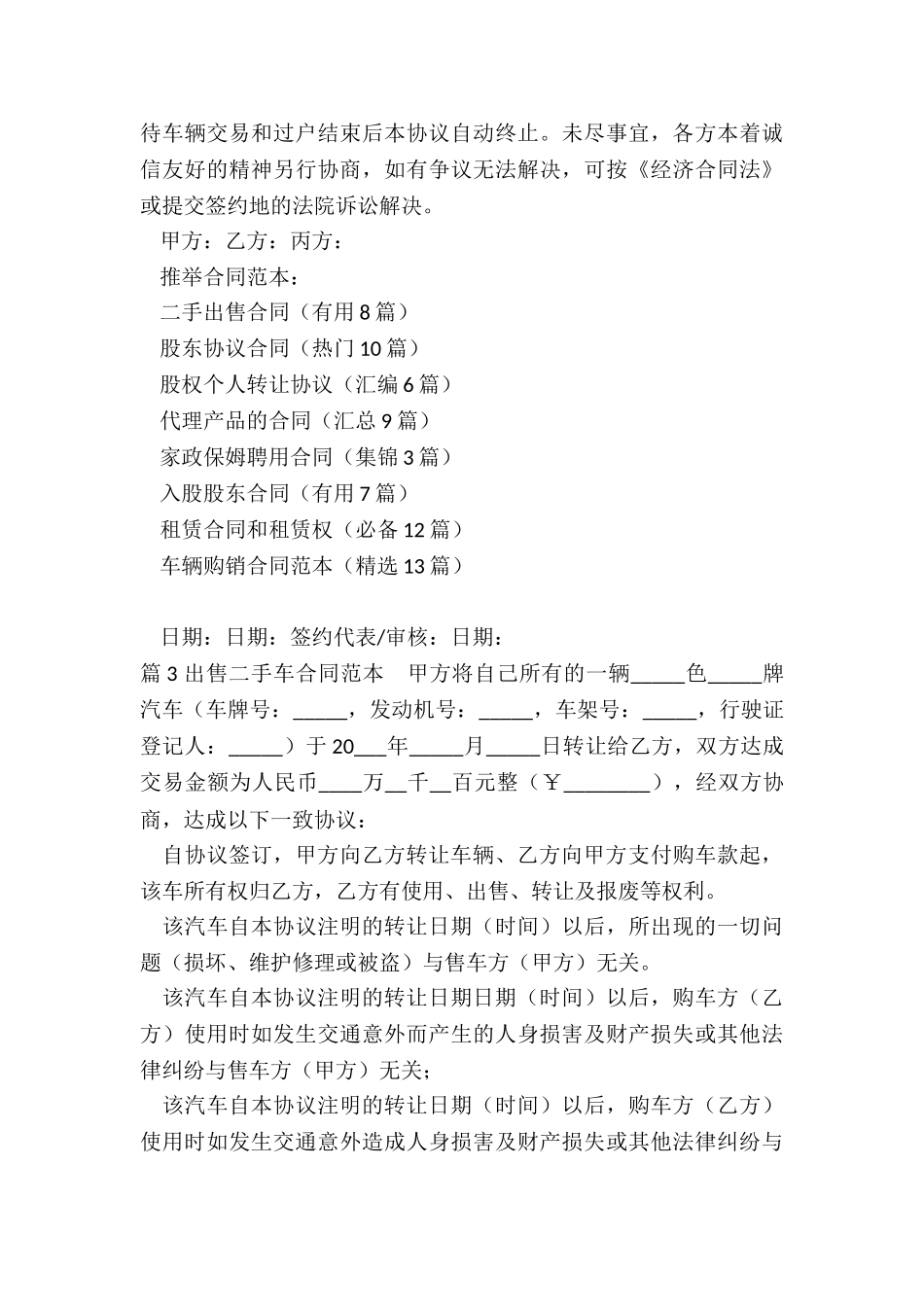 二手出售合同_第3页