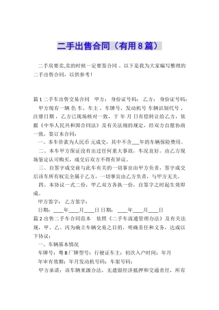 二手出售合同