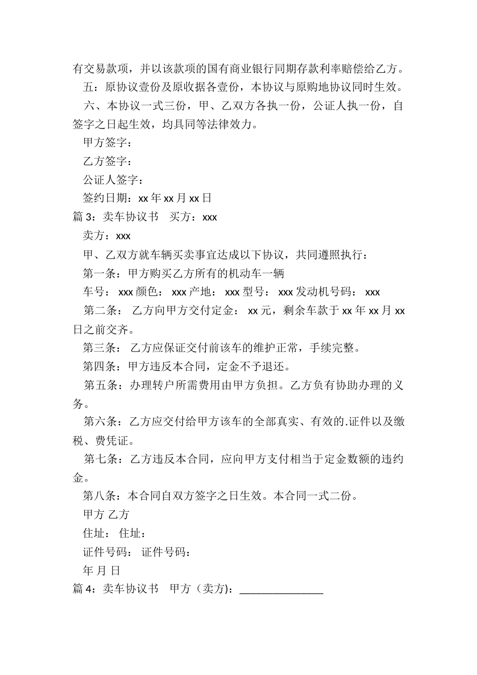 二手卖车协议书参考_第2页