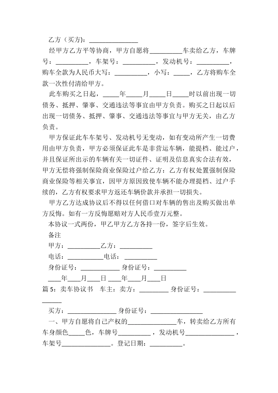 二手卖车协议书参考_第3页