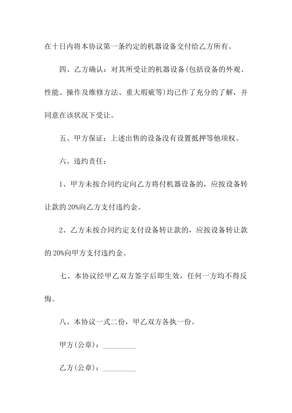 二手印刷机转让合同_第2页