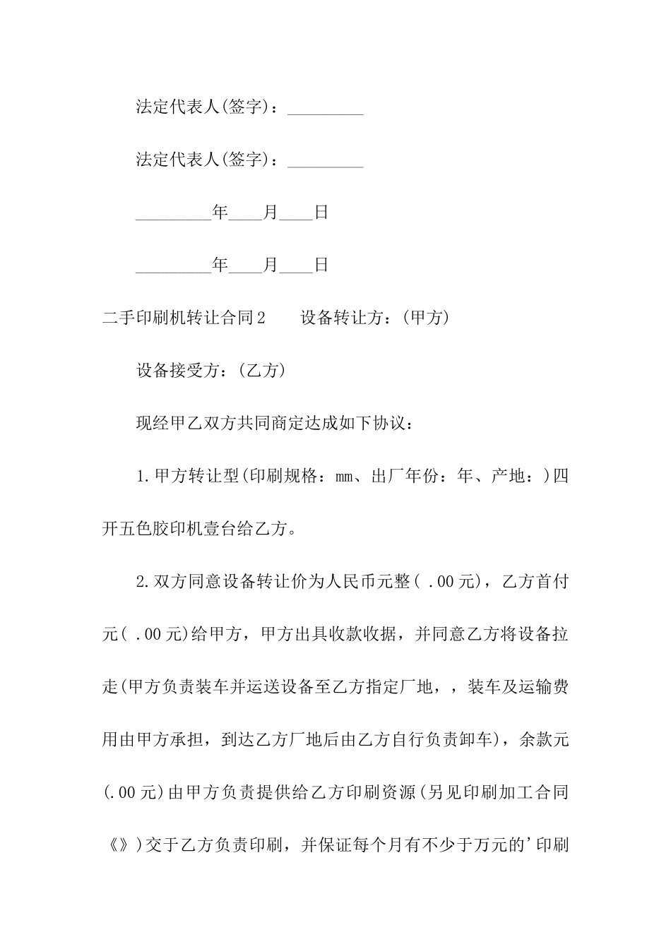 二手印刷机转让合同_第3页