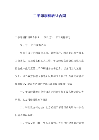 二手印刷机转让合同
