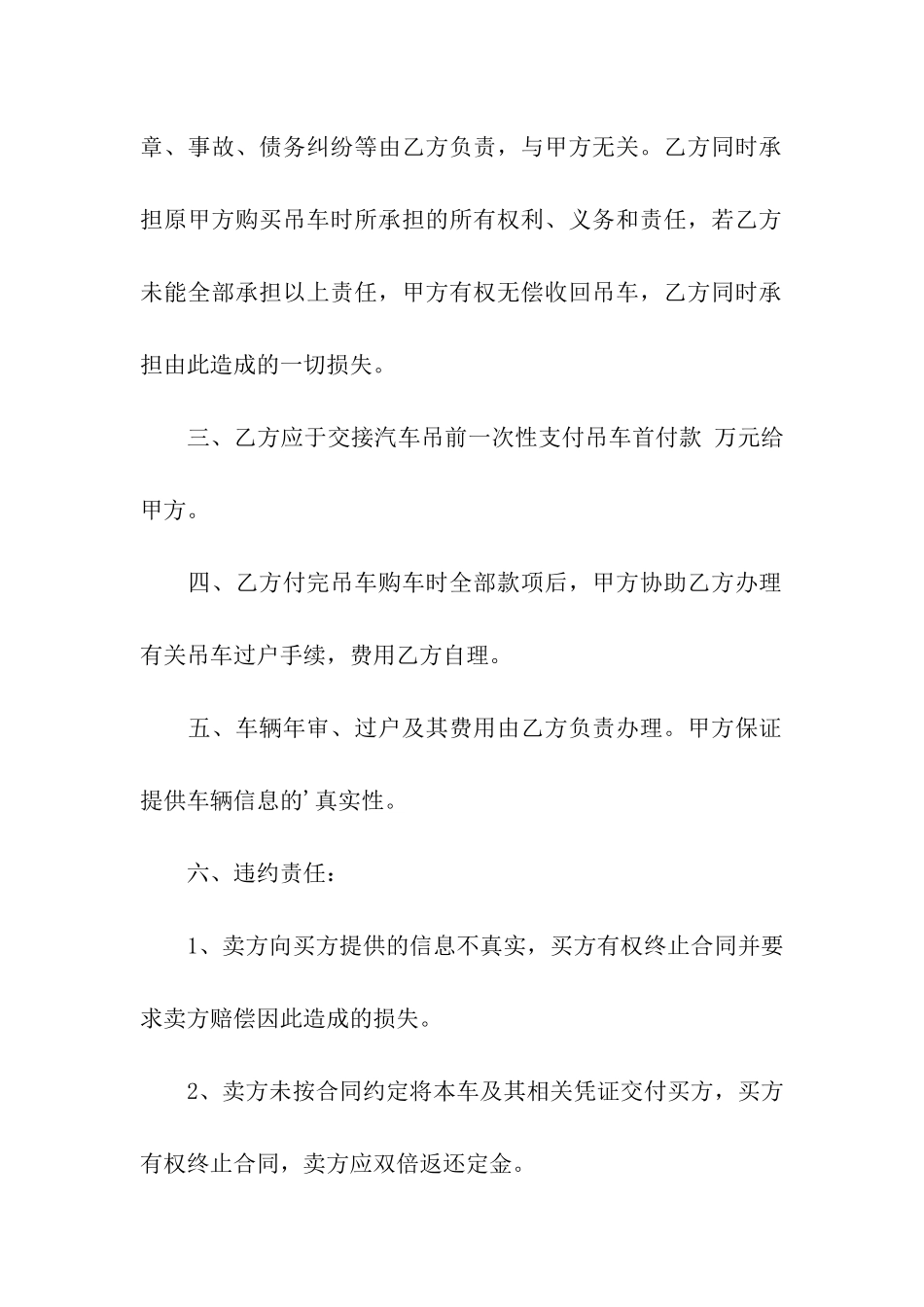 二手吊车买卖合同范本_第2页