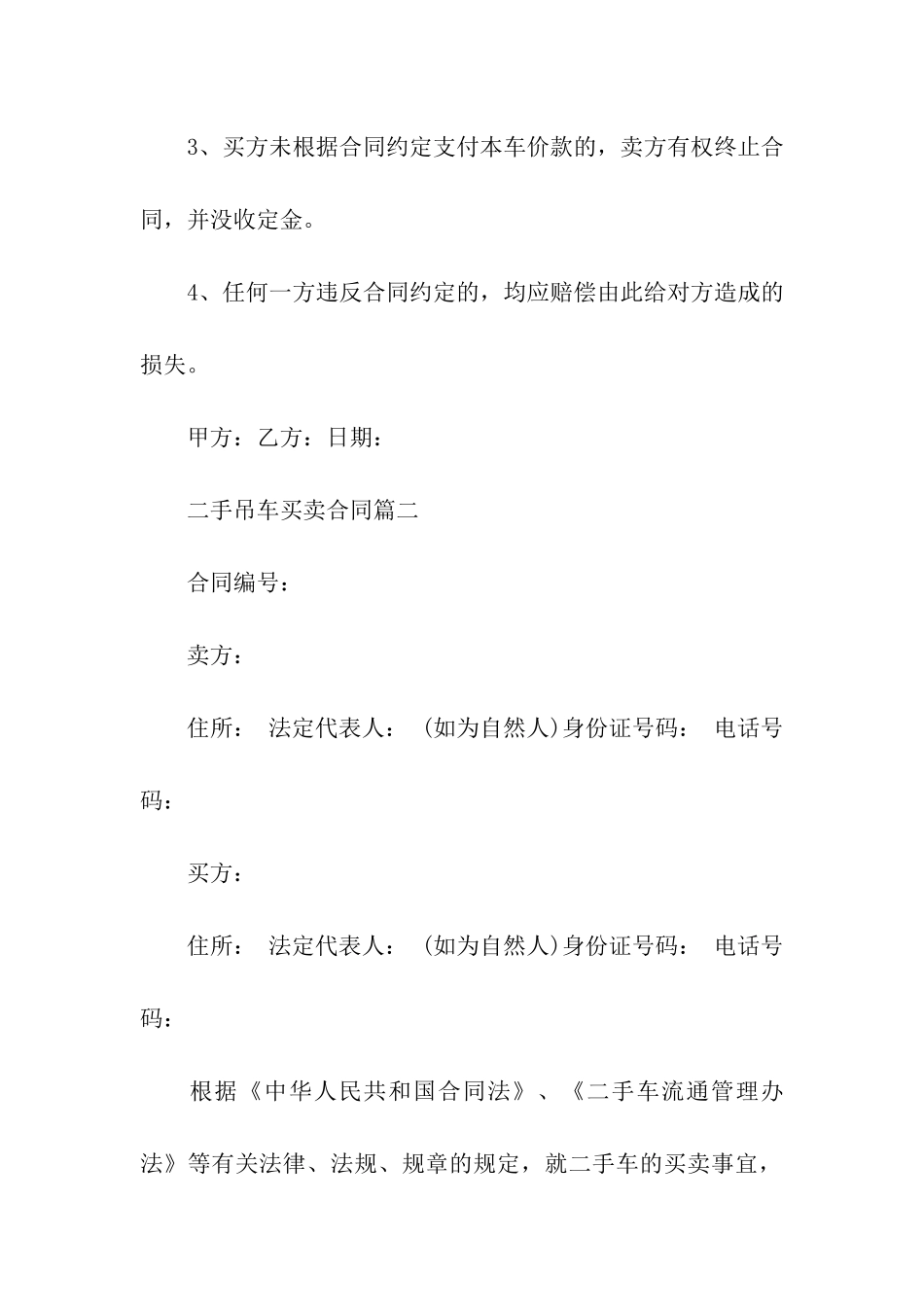 二手吊车买卖合同范本_第3页