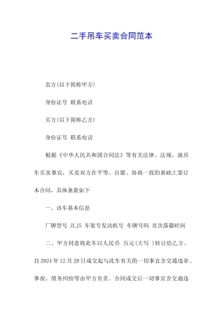 二手吊车买卖合同范本
