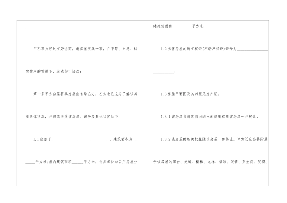 二手商品房买卖合同五篇_第3页