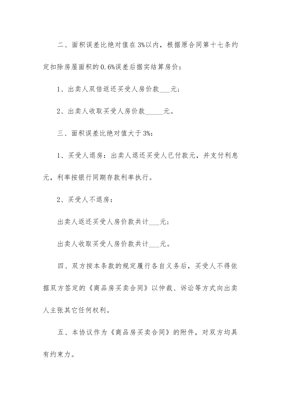 二手商品房购房合同范本15篇-买二手房合同范本_第2页