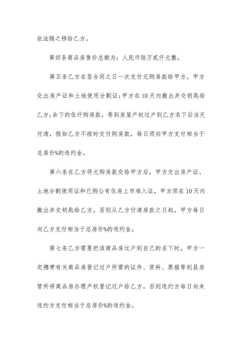 二手商品房买卖合同合集6篇_第2页