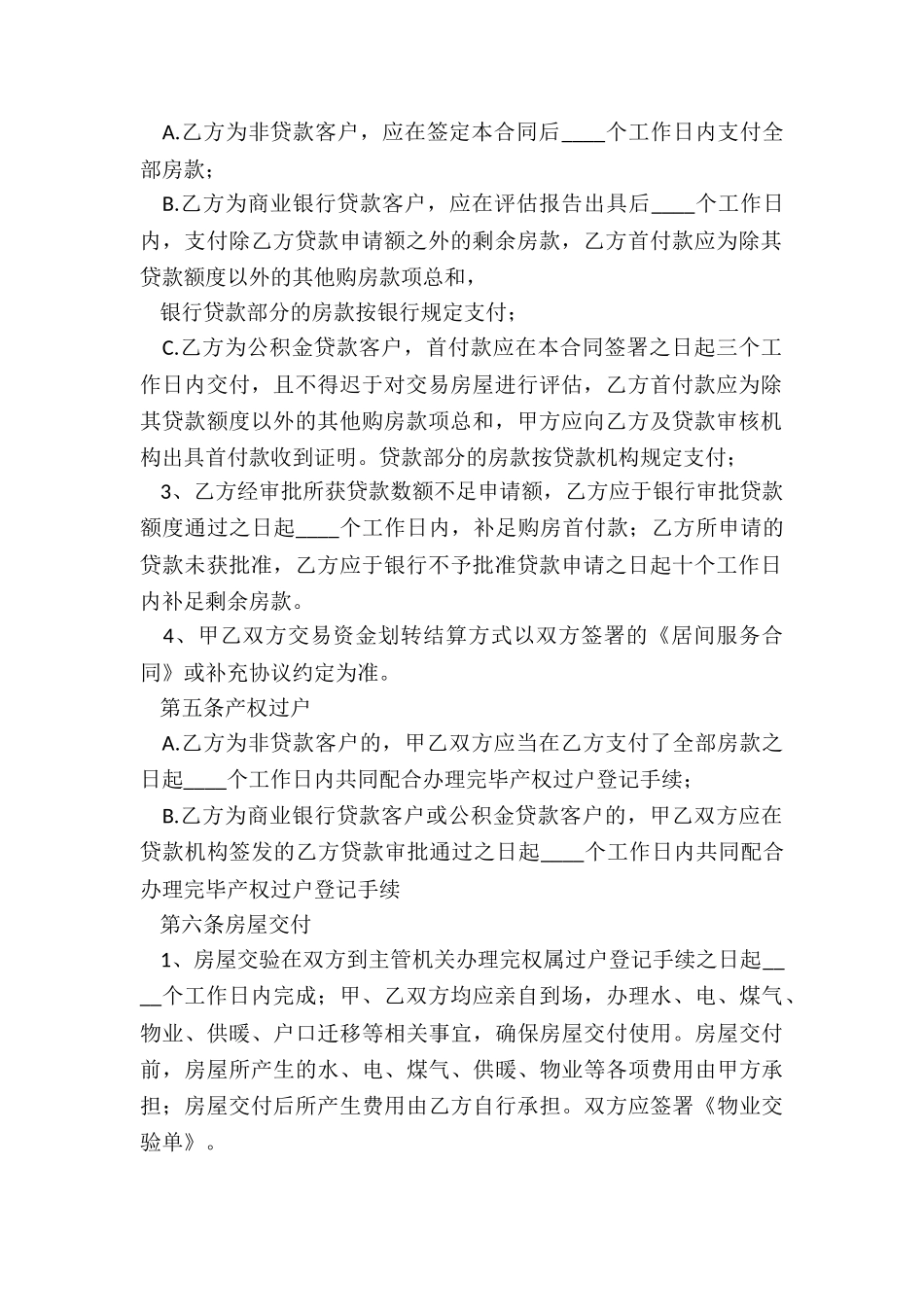 二手商品房合同范本_第2页