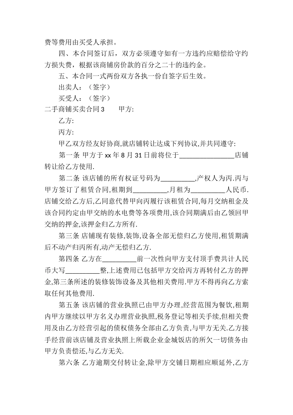 二手商铺买卖合同(4篇)_第3页