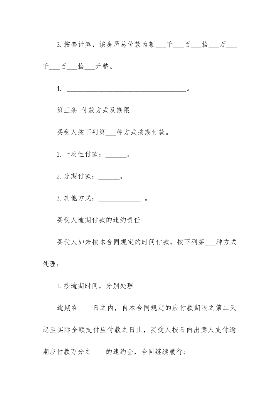 二手商铺买卖合同6篇(个人商铺买卖合同模板)_第3页