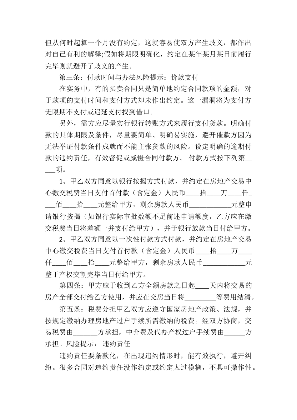 二手商铺买卖合同4篇_第2页