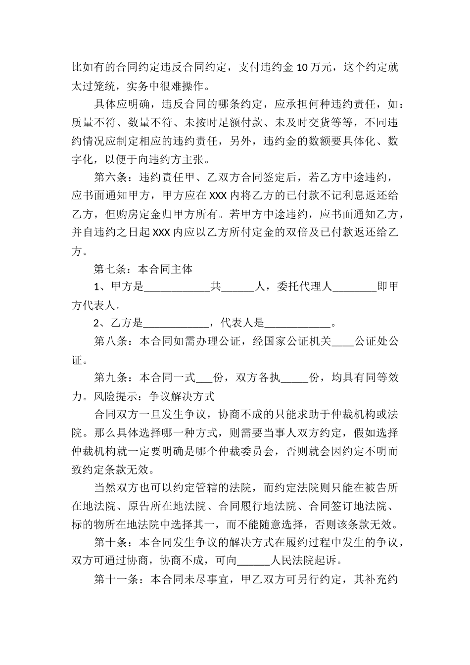 二手商铺买卖合同4篇_第3页