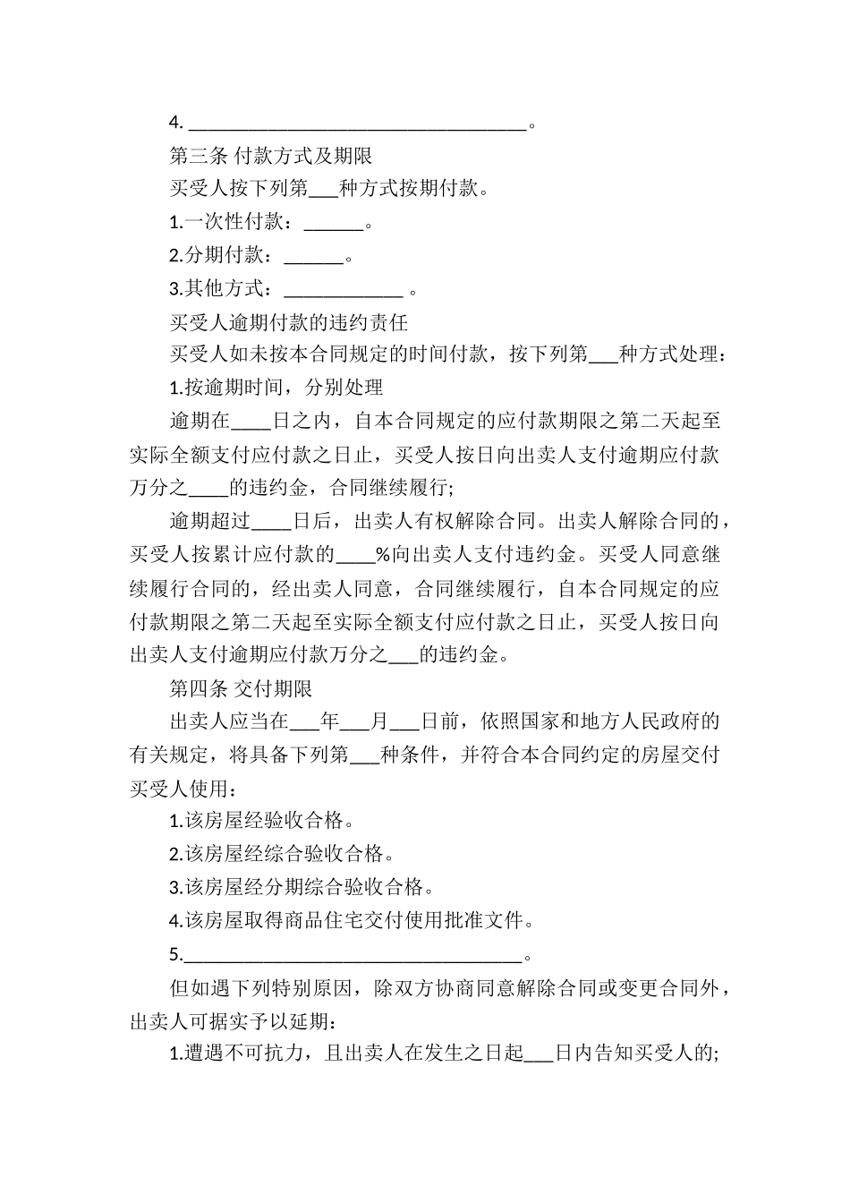 二手商铺买卖合同6篇_第2页