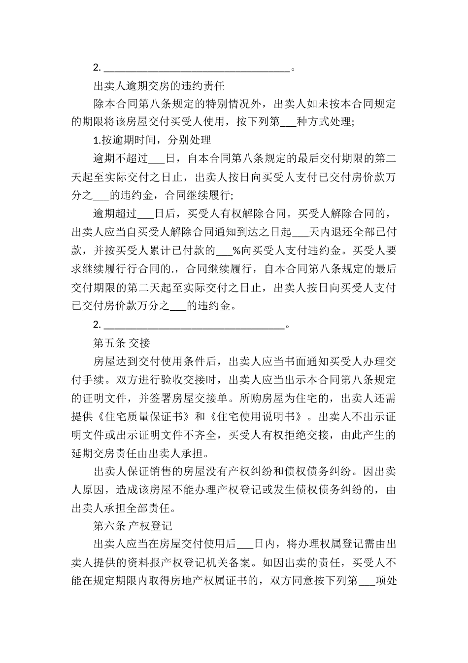 二手商铺买卖合同6篇_第3页