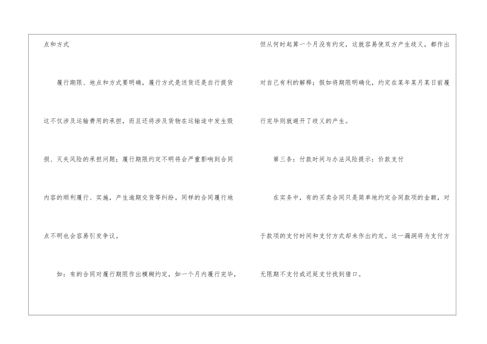 二手商铺买卖合同6篇_第3页