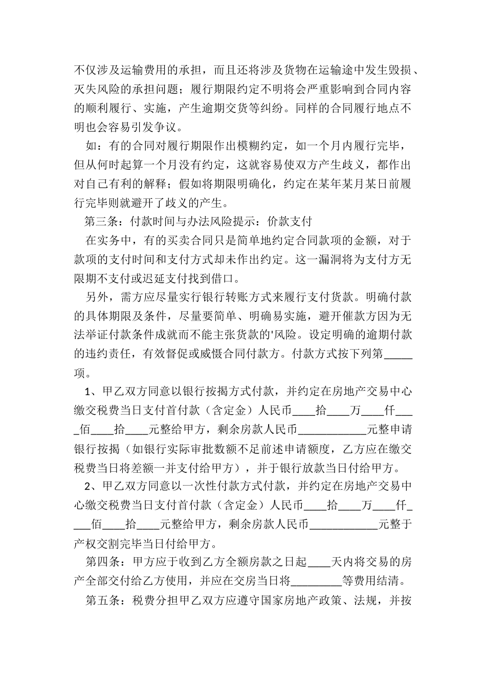 二手商铺买卖合同经典范本_第2页