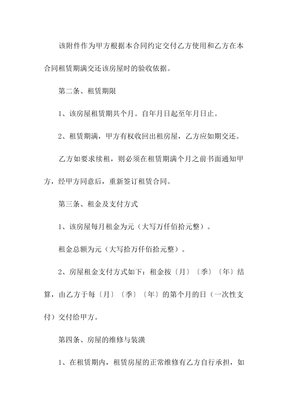 二手商铺租赁合同_第2页