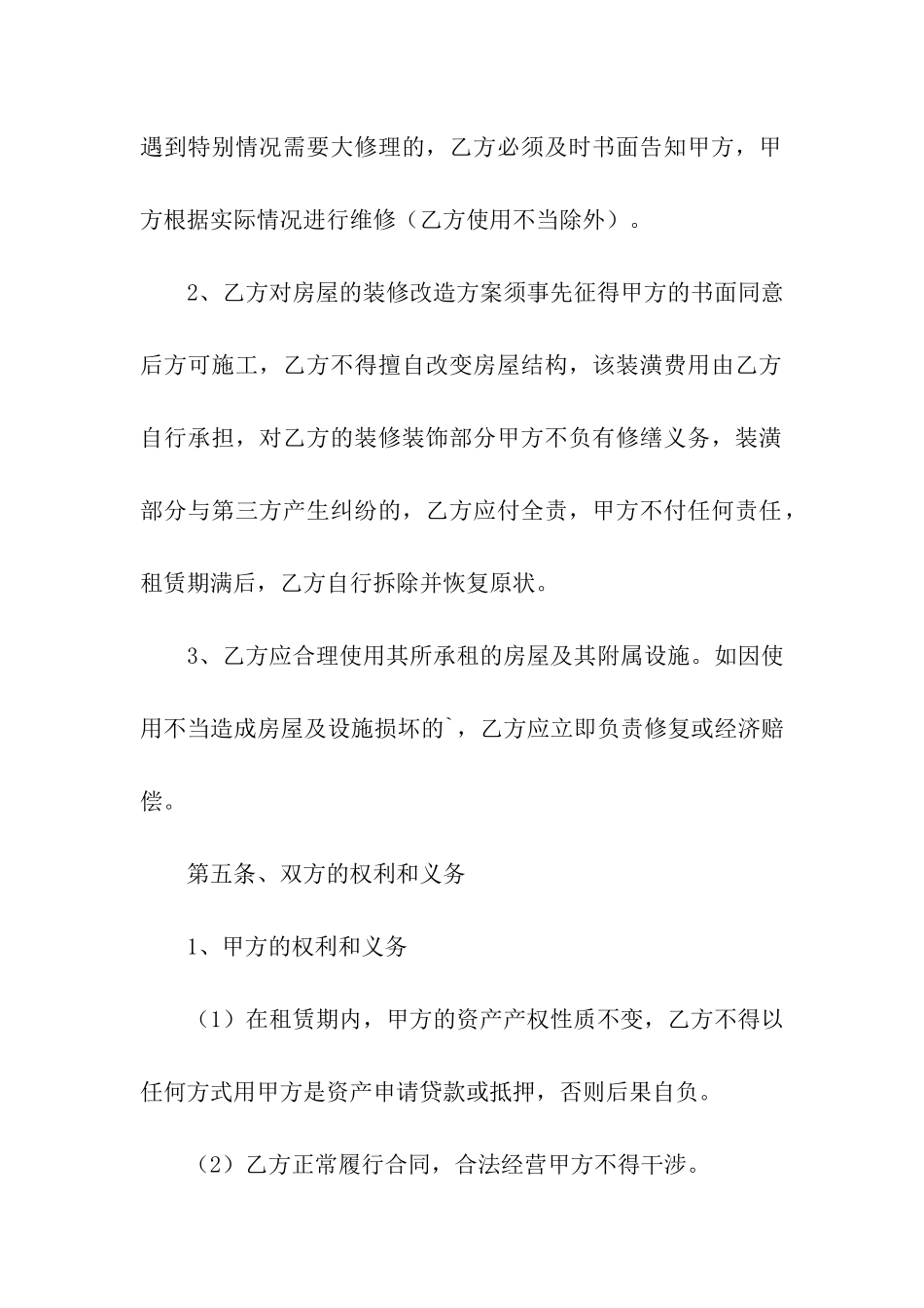 二手商铺租赁合同_第3页