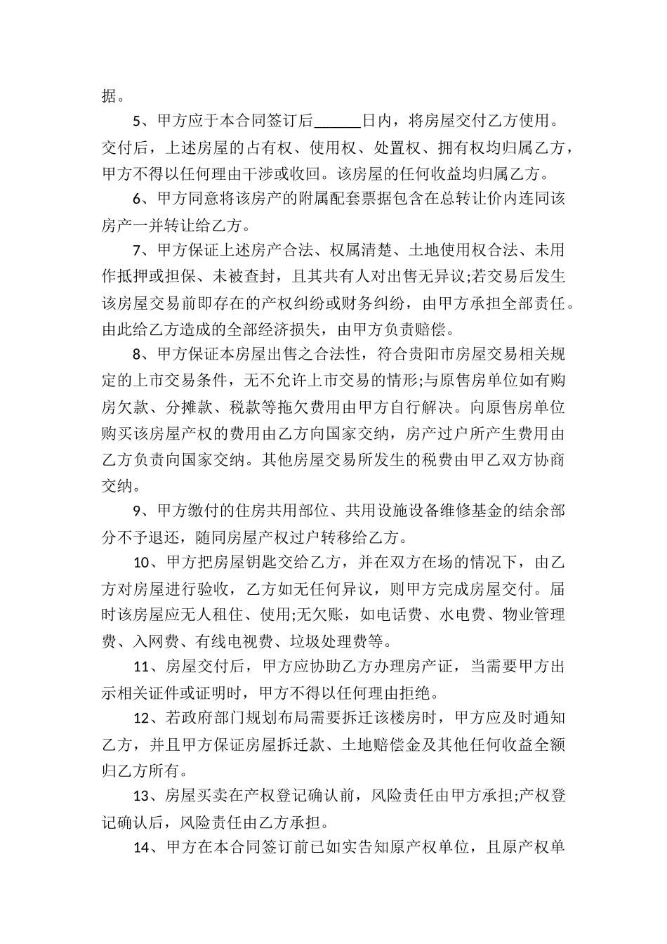 二手回迁房买卖合同_第3页