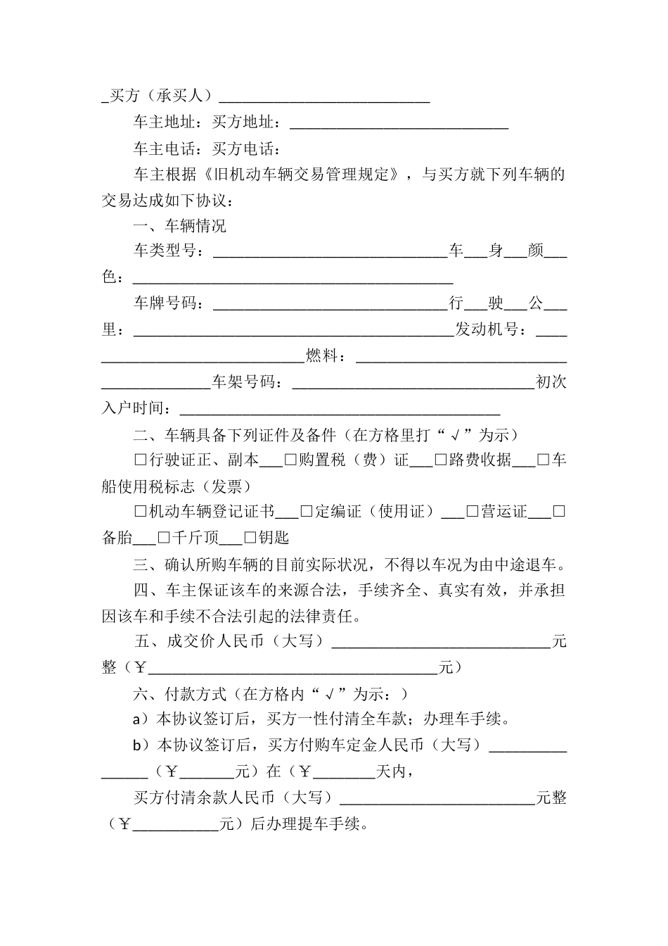 二手大货车买卖合同_第2页