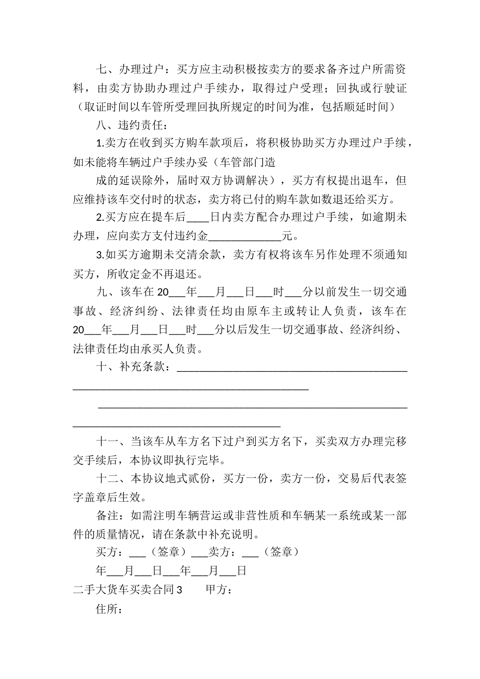 二手大货车买卖合同_第3页