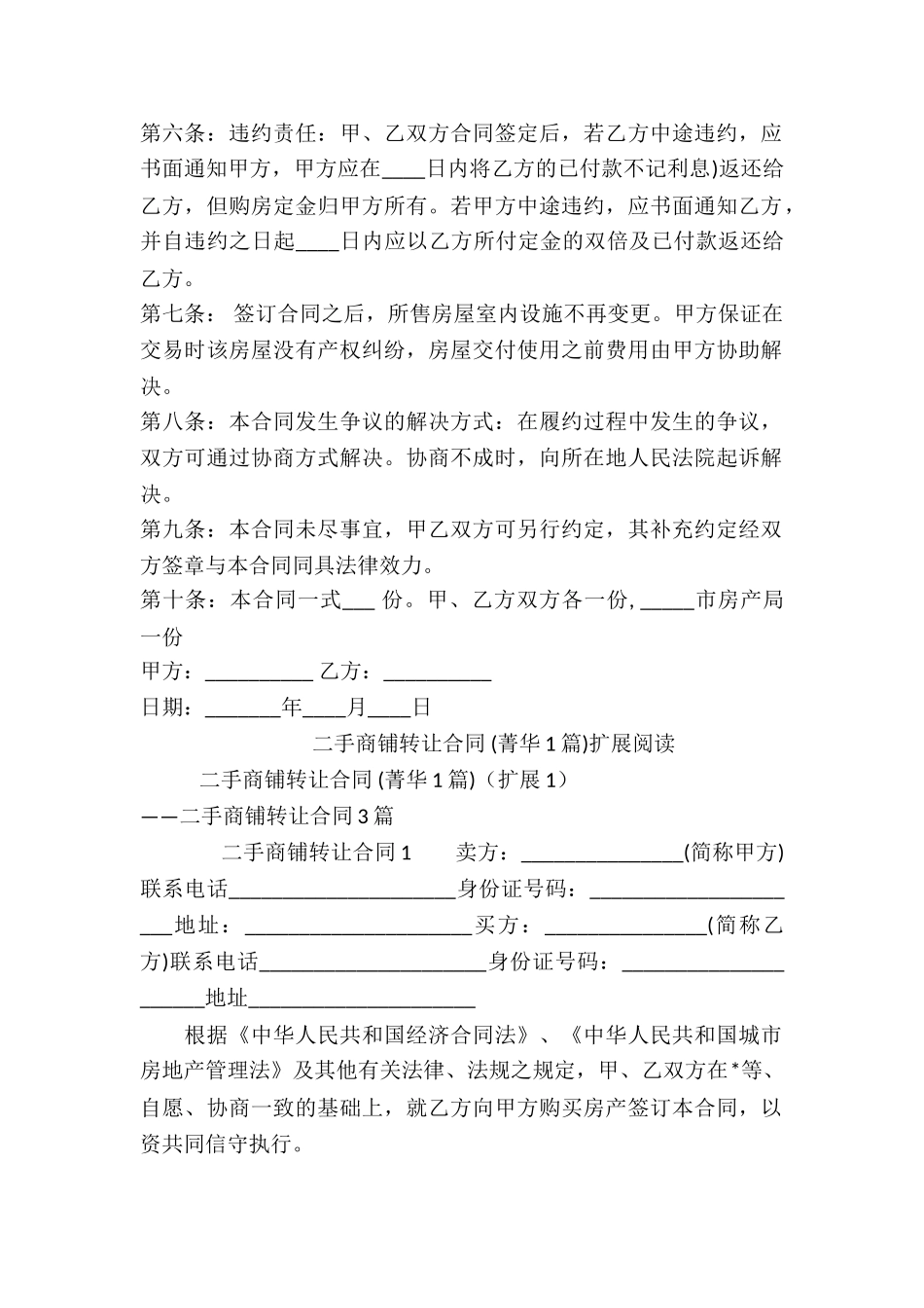 二手商铺转让合同-_第2页