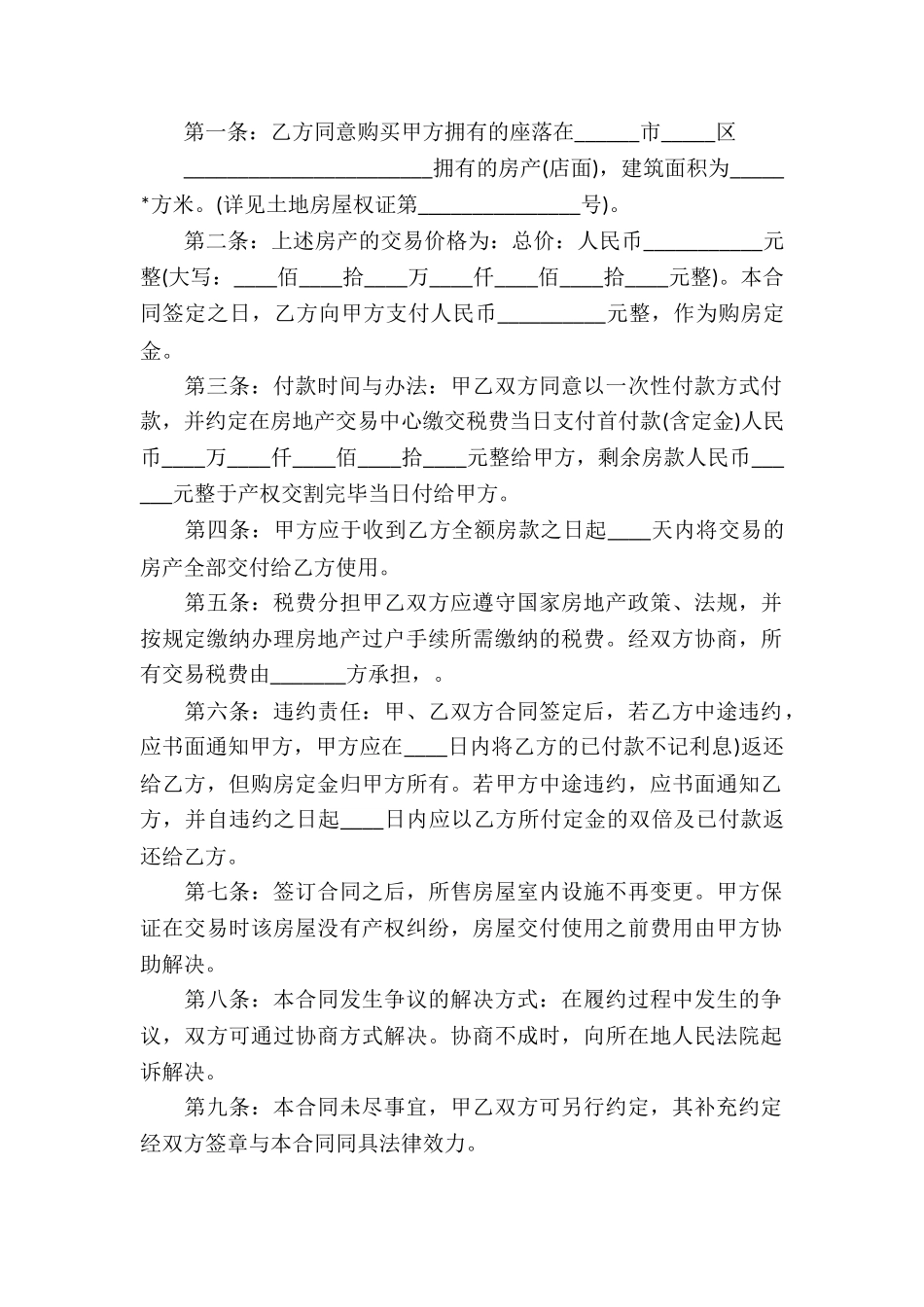 二手商铺转让合同-_第3页