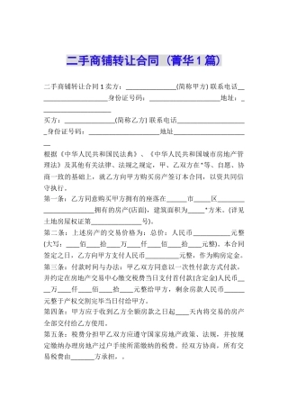二手商铺转让合同-
