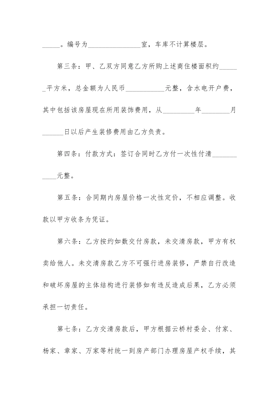 二手安置房买卖合同3篇_第2页