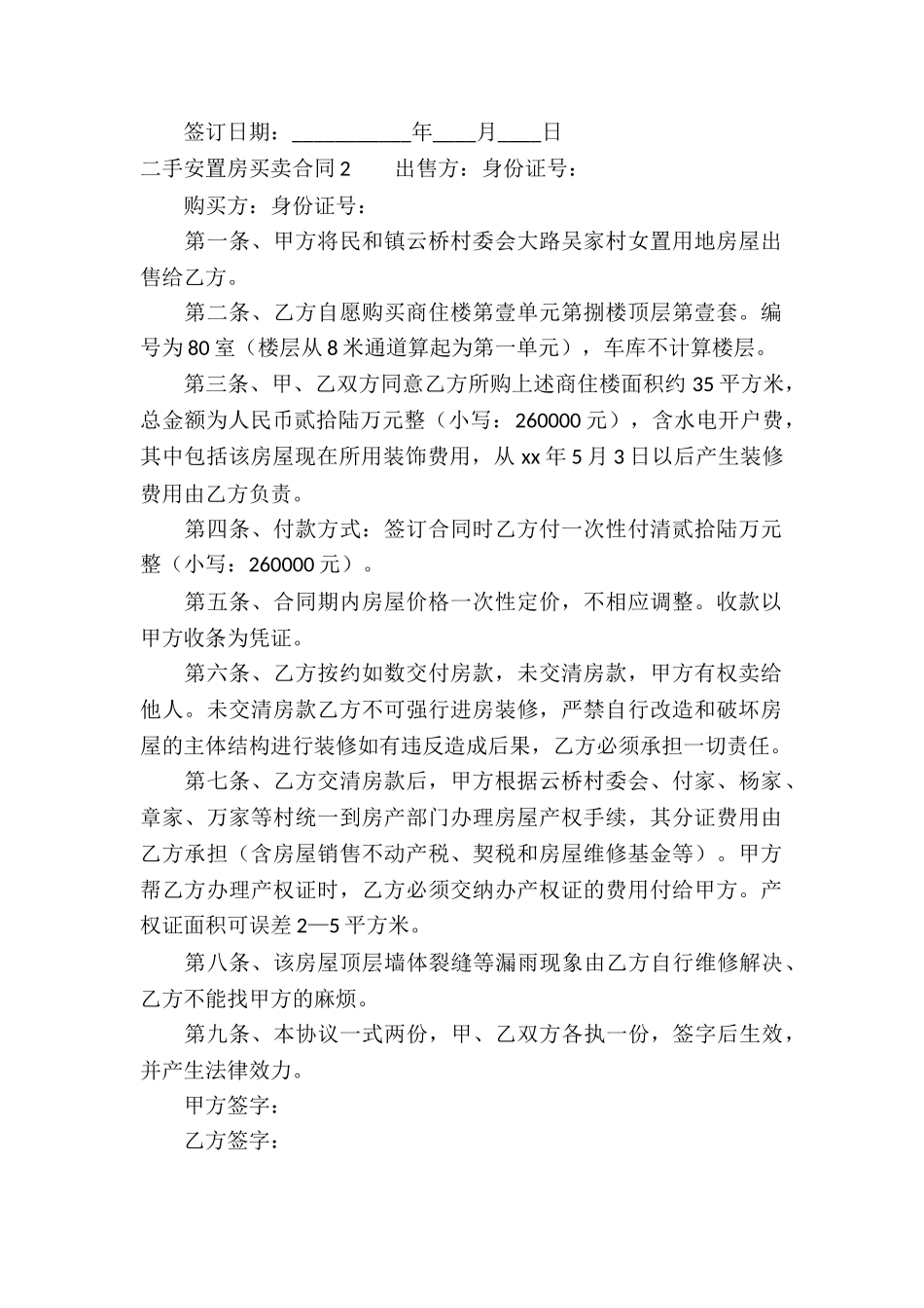 二手安置房买卖合同_第2页