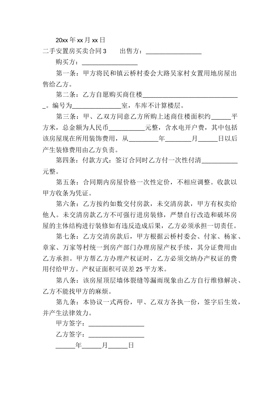 二手安置房买卖合同_第3页