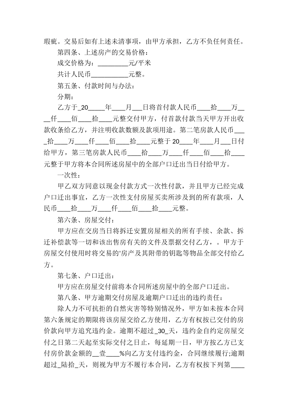 二手安置房买卖合同汇编5篇_第2页